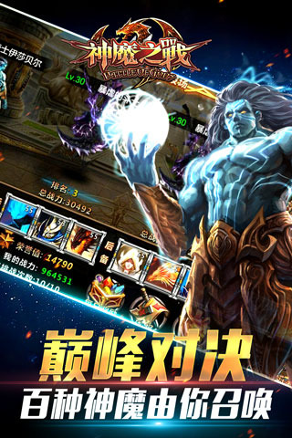神魔之战百度版 v1.2.7 安卓版图3
