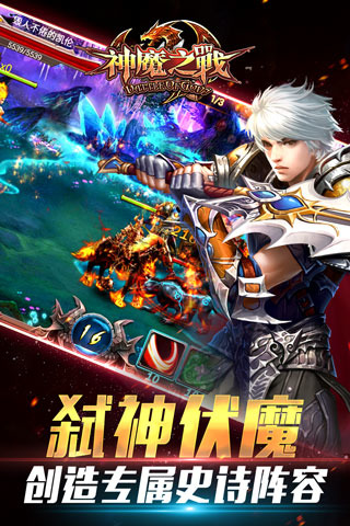 神魔之战百度版 v1.2.7 安卓版图5
