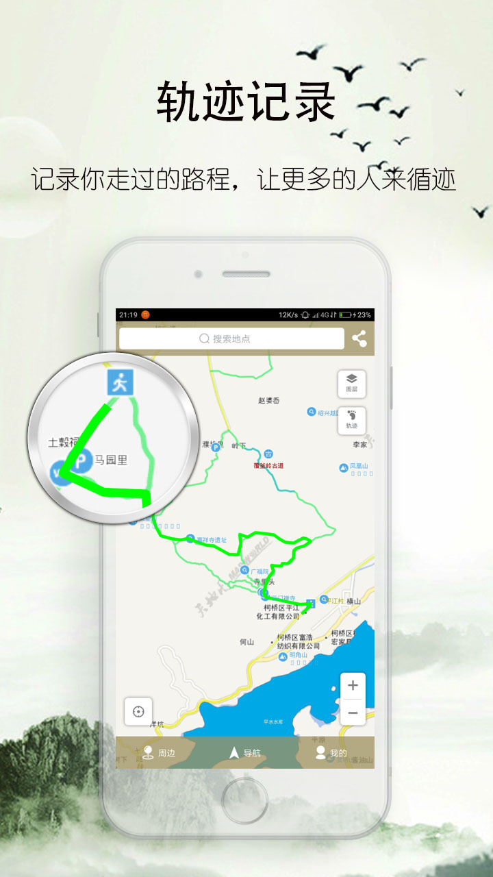登山越岭下载 v3.4.4 安卓版图4