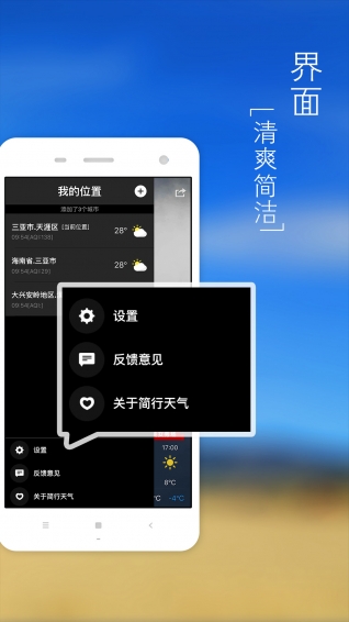 简行天气app v1.0.2 安卓版图4
