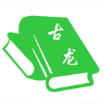 古龙武侠小说全集