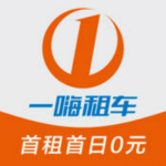 一嗨租车