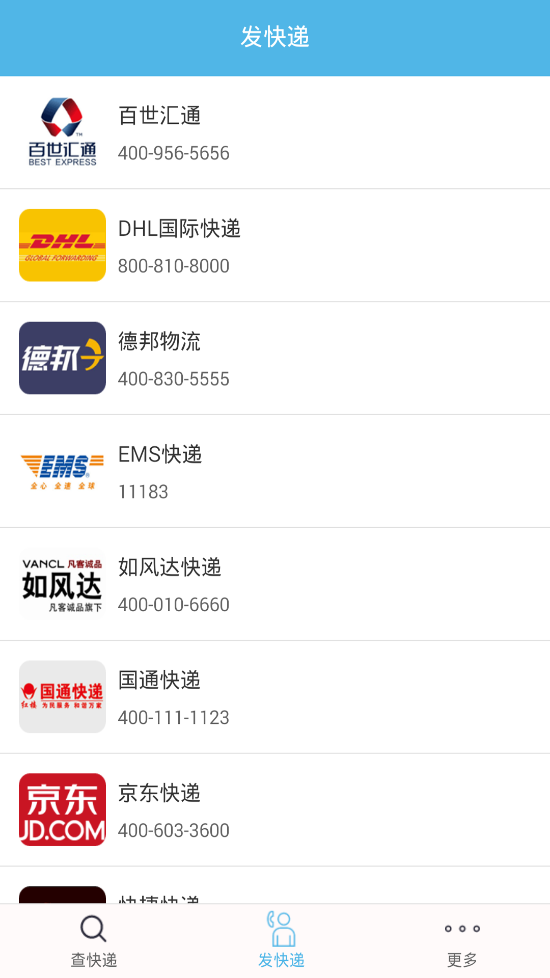 快递查询宝典下载 v1.3.0 安卓按图1