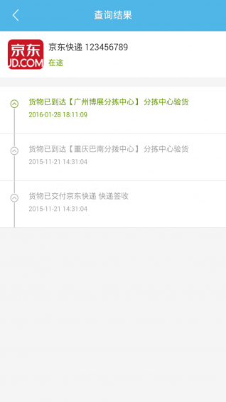 快递查询宝典下载 v1.3.0 安卓按图4