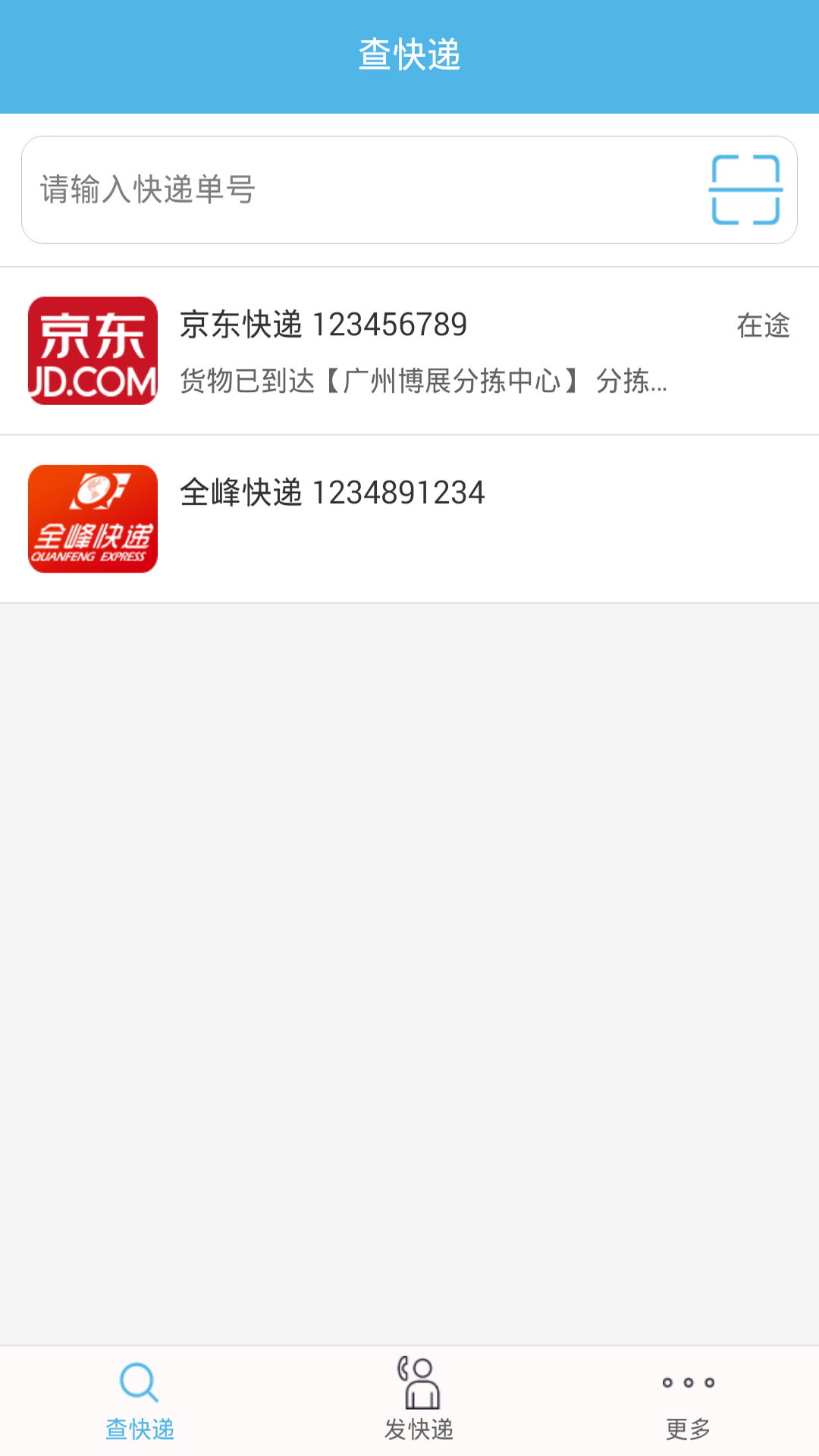 快递查询宝典下载 v1.3.0 安卓按图3