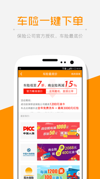 车点点下载 v7.4.0 安卓版图5