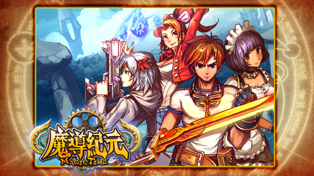 魔导纪元iPhone版 V2.6 官方版图1