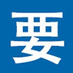要不能停iPhone版