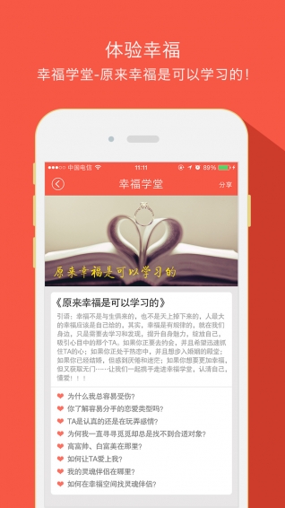 幸福空间app v1.2.2 安卓版图3