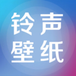 铃声壁纸大全iOS版