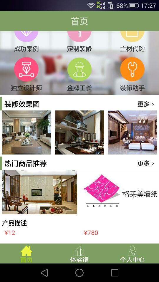 众装乐居下载 v1.0 安卓版图1