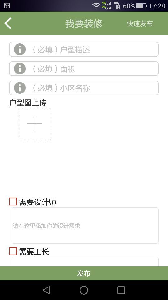 众装乐居下载 v1.0 安卓版图2