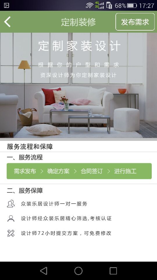 众装乐居下载 v1.0 安卓版图3