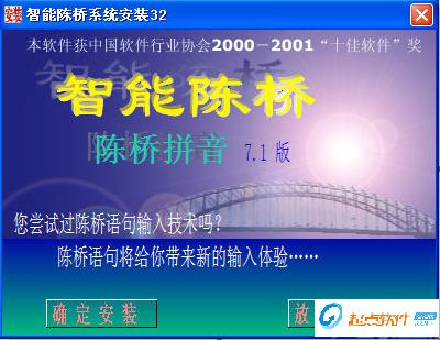 智能陈桥拼音输入法下载 7.9官方正式版图1