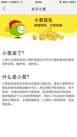 小葱钱包 v1.1.84 安卓版图4