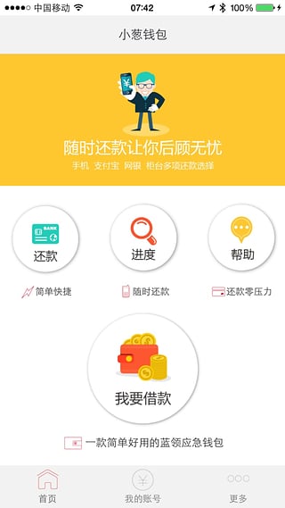 小葱钱包 v1.1.84 安卓版图3