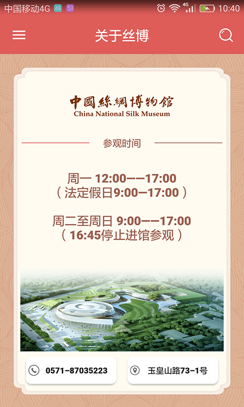 中丝博下载 v1.0.1 安卓版图2