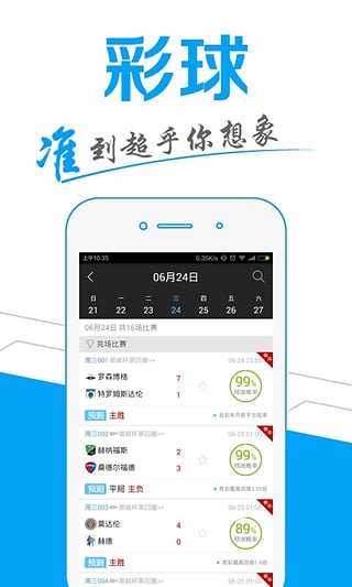 彩球app v5.5.0 官方最新版图3