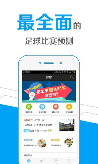 彩球app v5.5.0 官方最新版图4
