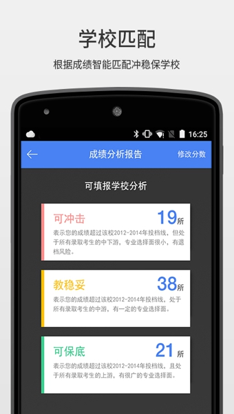 完美志愿app v6.9.4 安卓版图2