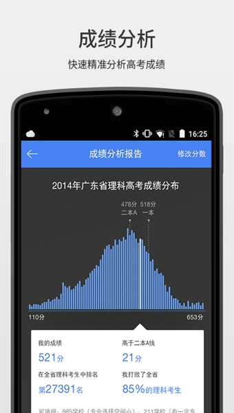 完美志愿app v6.9.4 安卓版图3