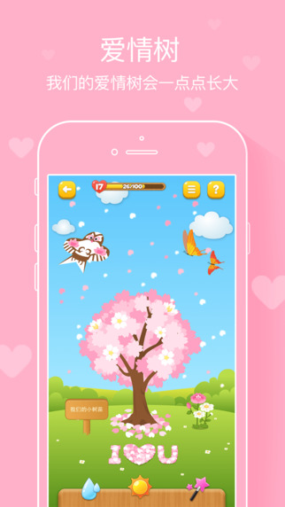 微爱iPad版 v4.1.1 官方版图5