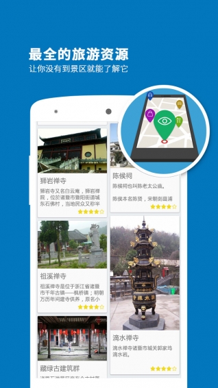 诸暨导游app v6.0.8 安卓版图1