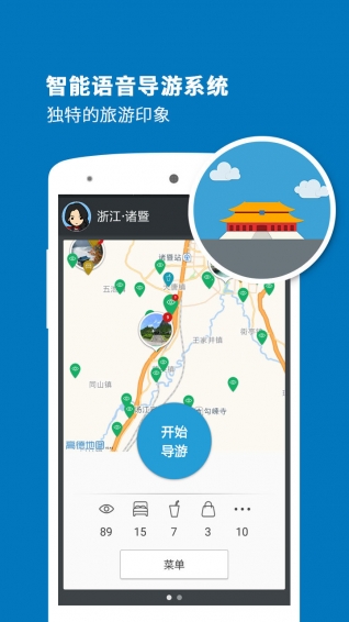 诸暨导游app v6.0.8 安卓版图3