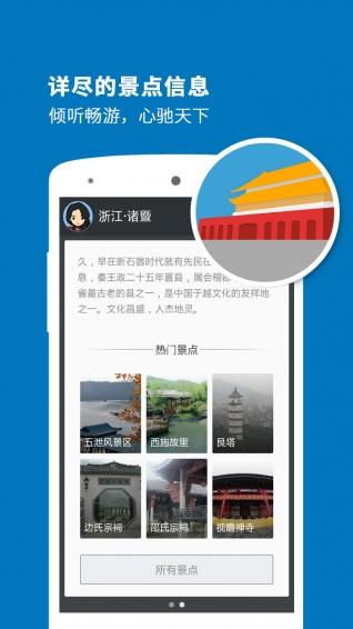 诸暨导游app v6.0.8 安卓版图5