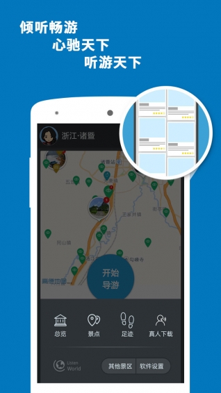 诸暨导游app v6.0.8 安卓版图4
