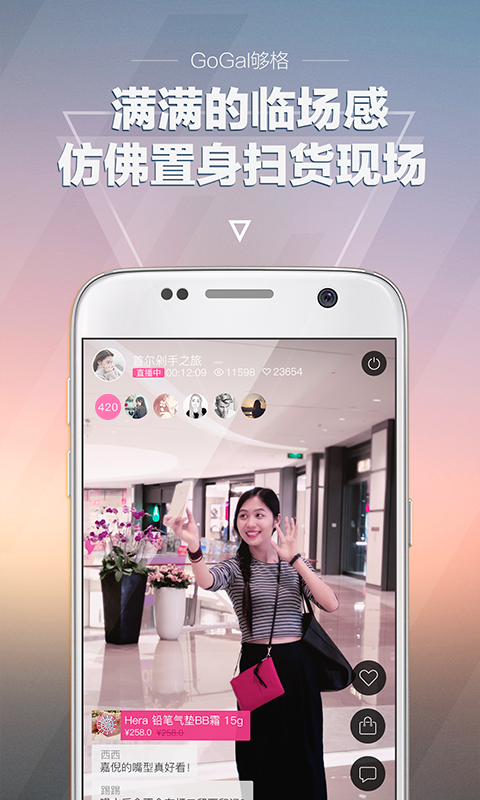 GoGal够格下载 v1.3.50 安卓版图3