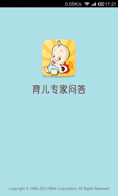 新浪育儿专家问答 v2.0.0 安卓版图1