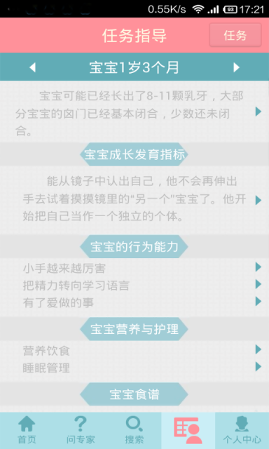 新浪育儿专家问答 v2.0.0 安卓版图3