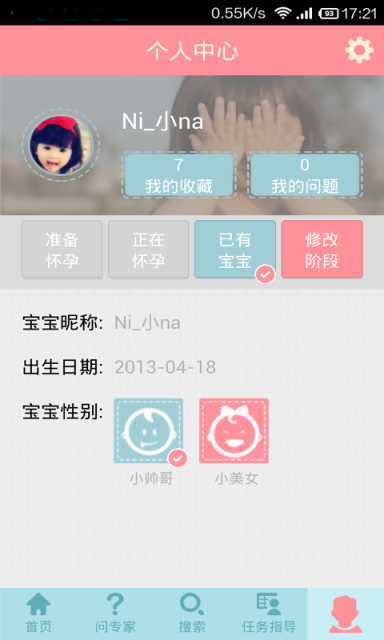 新浪育儿专家问答 v2.0.0 安卓版图4