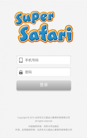 剑桥SS3B下载 v1.3 安卓版图1