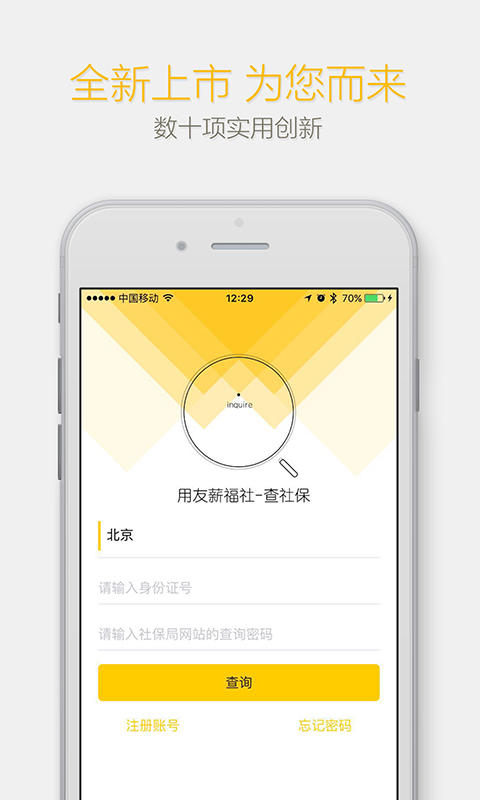 查社保app v2.0.2 安卓版图1