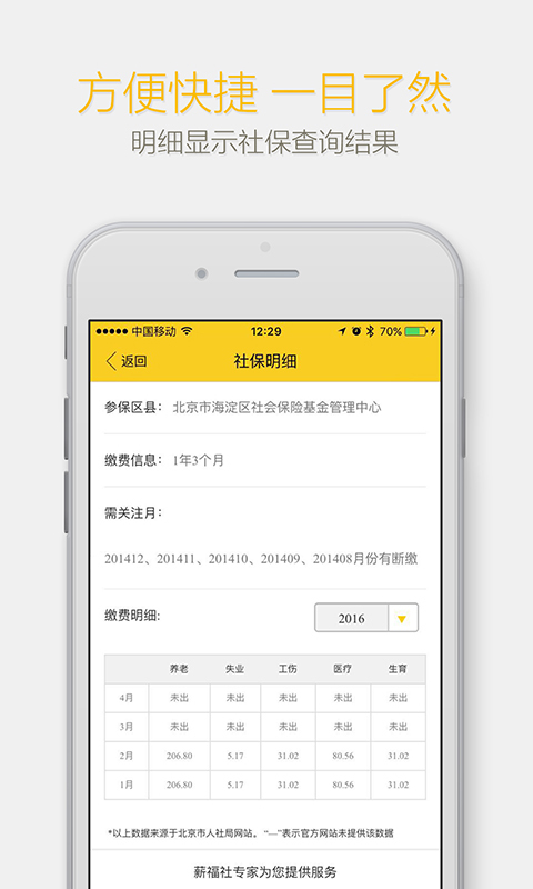 查社保app v2.0.2 安卓版图2