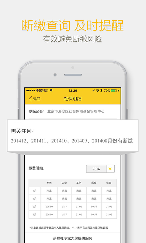 查社保app v2.0.2 安卓版图3