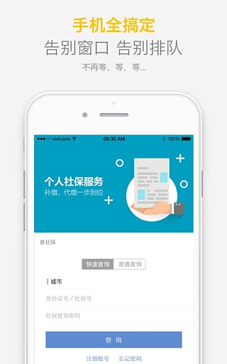 查社保app v2.0.2 安卓版图5