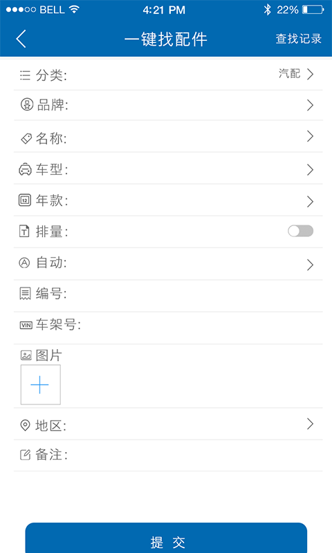 修配宝app v3.0.0 安卓版图2