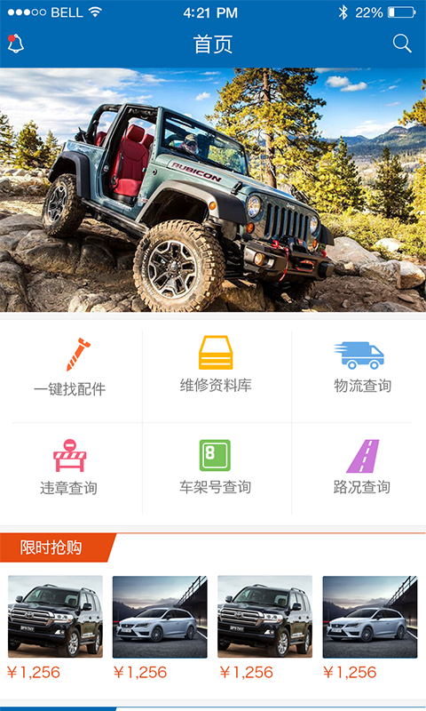 修配宝app v3.0.0 安卓版图4