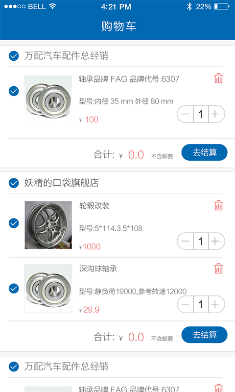 修配宝app v3.0.0 安卓版图5