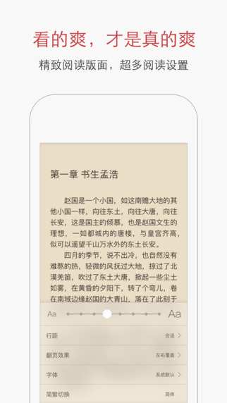 起点读书iPhone v5.4.0 越狱版图1