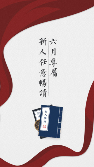 起点读书iPhone v5.4.0 越狱版图2