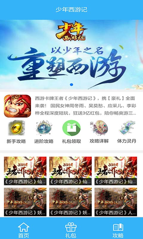少年西游记新手礼包下载 1.0 安卓版图2