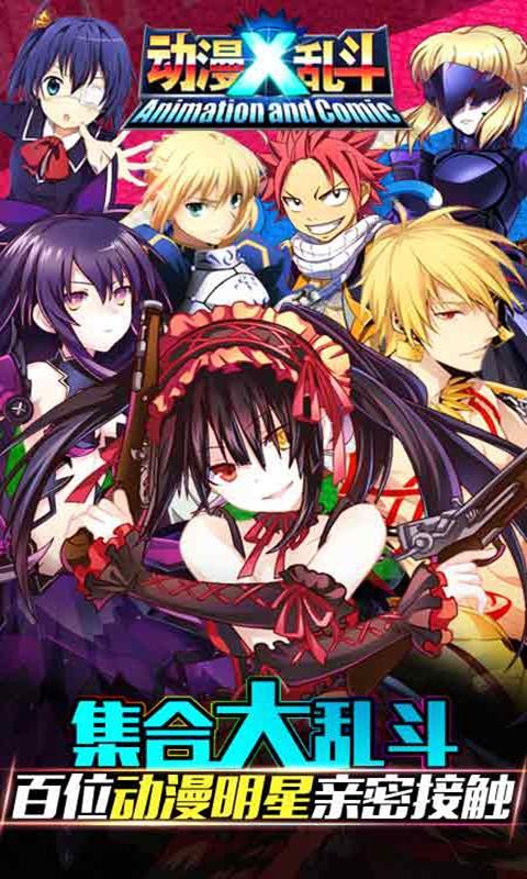 动漫X乱斗iPhone版 V1.0 官方版图5