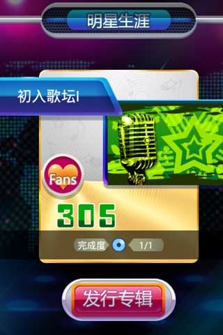 大明星手游下载 1.0 ios版图3