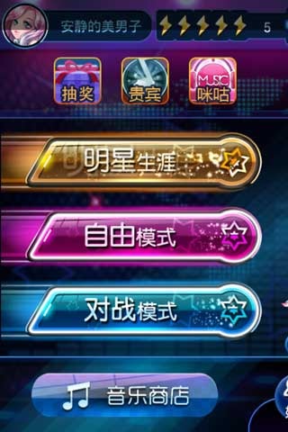 大明星手游下载 1.0 ios版图2