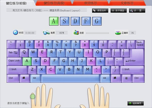金山打字通 v2.2.0.51 官方绿色版图4