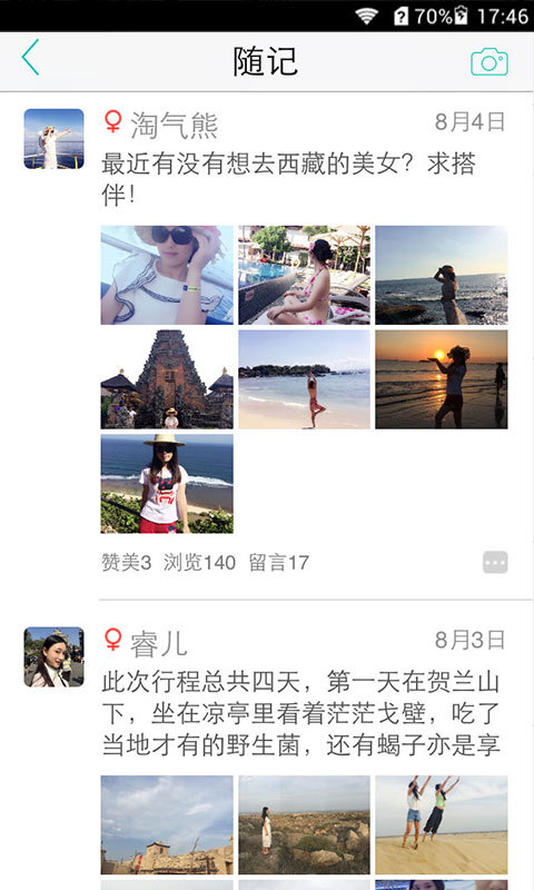 旅行搭伴app v4.6.0 安卓版图1